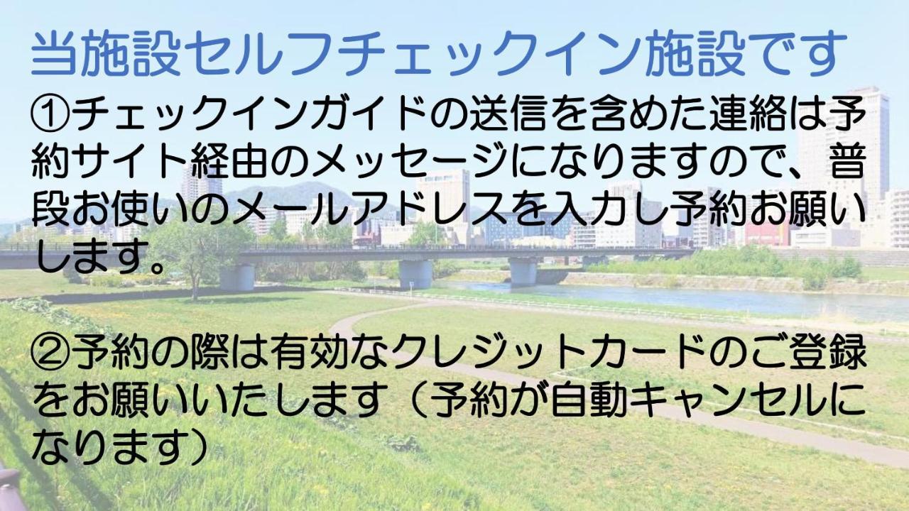 札幌市中心部大通公園まで徒歩十分観光移動に便利なロケーションh702 Екстериор снимка